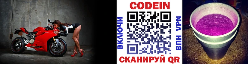Кодеин Purple Drank  Купить  Дальнегорск 